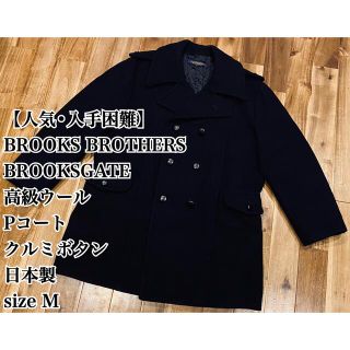 ブルックスブラザース(Brooks Brothers)のまつさま専用(ピーコート)