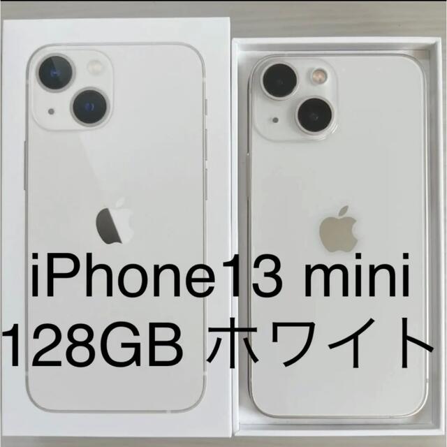 iPhone 13 mini スターライト 128 GB SIMフリー