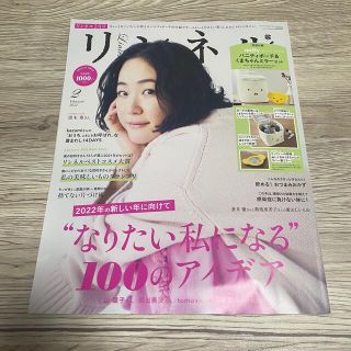 ネストローブ(nest Robe)のリンネル　2022年2月号(ファッション)