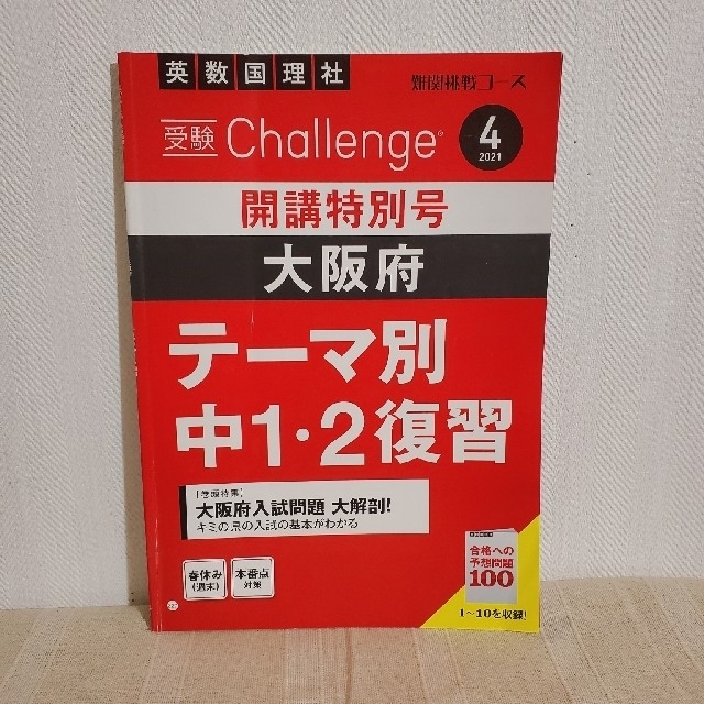 中学講座 4冊セット 中一・中二 5教科 復習 進研ゼミ 受験対策 ワーク エンタメ/ホビーの本(語学/参考書)の商品写真