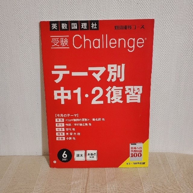 中学講座 4冊セット 中一・中二 5教科 復習 進研ゼミ 受験対策 ワーク エンタメ/ホビーの本(語学/参考書)の商品写真