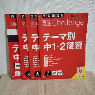 中学講座 4冊セット 中一・中二 5教科 復習 進研ゼミ 受験対策 ワーク(語学/参考書)