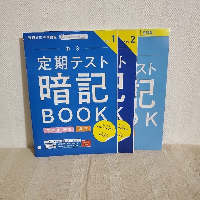 中学講座 ３冊セット 中3 英単語・漢字 暗記ブック 進研ゼミ エンタメ/ホビーの本(語学/参考書)の商品写真