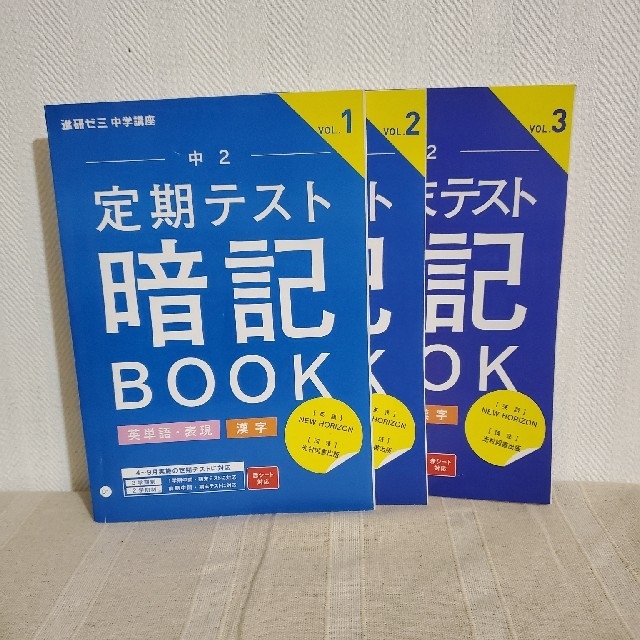 進研ゼミ 中学講座 中２ 英単語・漢字 暗記ブック 3冊セット エンタメ/ホビーの本(語学/参考書)の商品写真