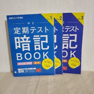 進研ゼミ 中学講座 中２ 英単語・漢字 暗記ブック 3冊セット(語学/参考書)