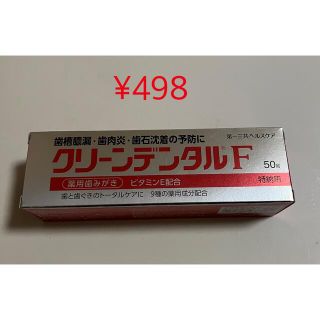 ダイイチサンキョウヘルスケア(第一三共ヘルスケア)のクリーンデンタルF 50g 使用期限2025.04(歯磨き粉)