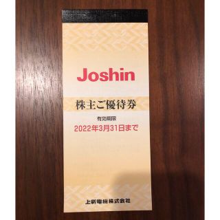 株主優待券　ジョーシン　Joshin　5000円分(ショッピング)