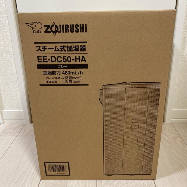 象印 スチーム式加湿器 グレー 4.0L EE-DC50-HA(1台) 2