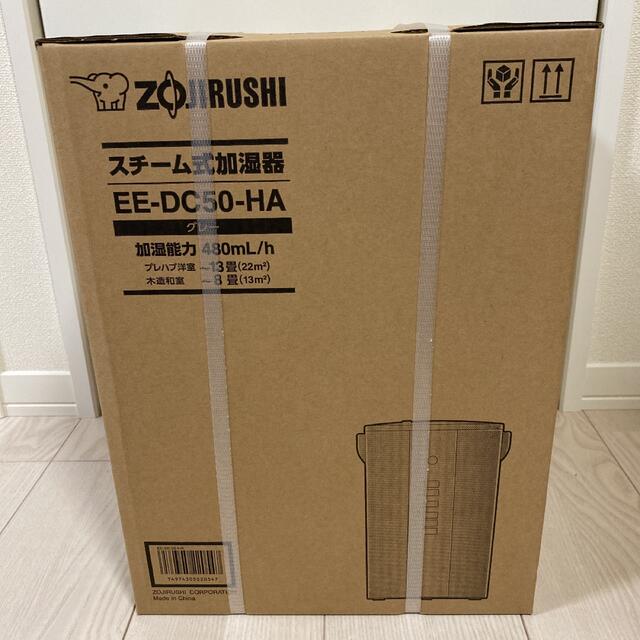 象印 スチーム式加湿器 グレー 4.0L EE-DC50-HA(1台) 3