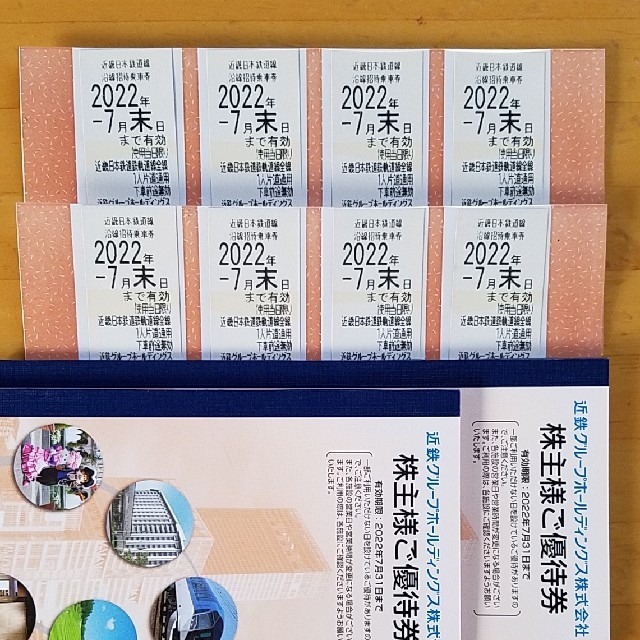 近畿日本鉄道線 沿線招待乗車券8枚 近鉄 株主優待2冊 チケット 鉄道 ...