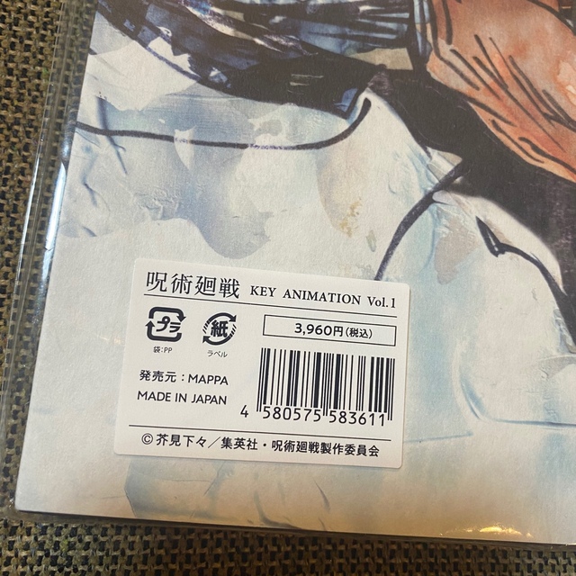 呪術廻戦 0-23巻　全巻セット　呪術廻戦KEY ANIMATION Vol.1