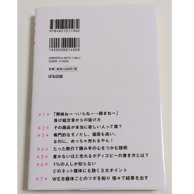 ポチらせる文章術 エンタメ/ホビーの本(人文/社会)の商品写真