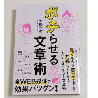 ポチらせる文章術(人文/社会)