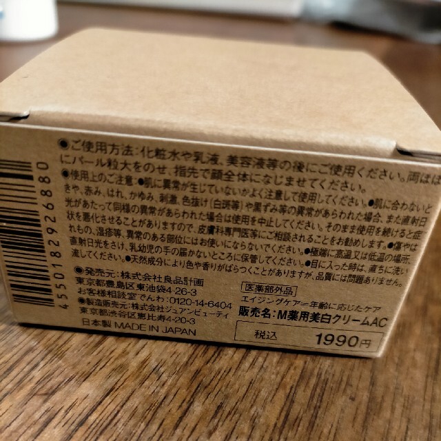 MUJI (無印良品)(ムジルシリョウヒン)の無印良品　エイジングケア薬用美白クリーム45グラム コスメ/美容のスキンケア/基礎化粧品(フェイスクリーム)の商品写真