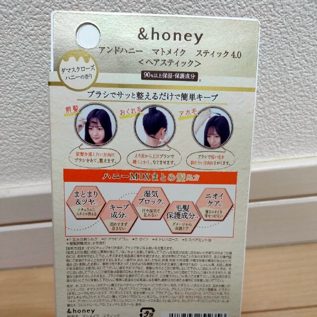 【新品未開封】&honey アンドハニーマトメイクスティック コスメ/美容のヘアケア/スタイリング(ヘアケア)の商品写真