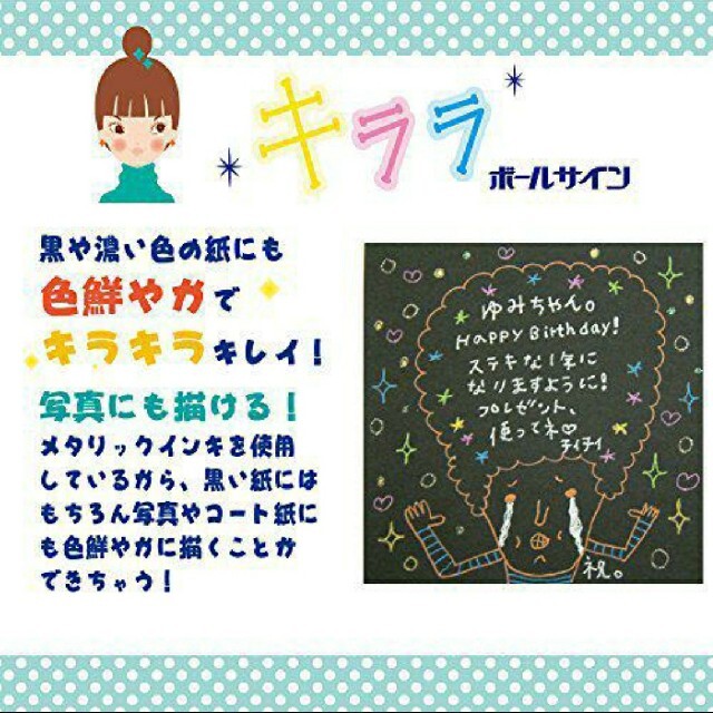 サクラクレパス 水性ボールペン ボールサイン キラ インテリア/住まい/日用品の文房具(ペン/マーカー)の商品写真