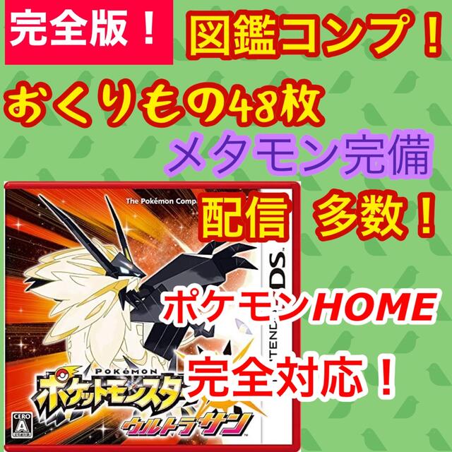 古典 即購入ok ポケモン ポケットモンスター 中古ソフト ケース付 ウルトラサン 携帯用ゲームソフト Labelians Fr