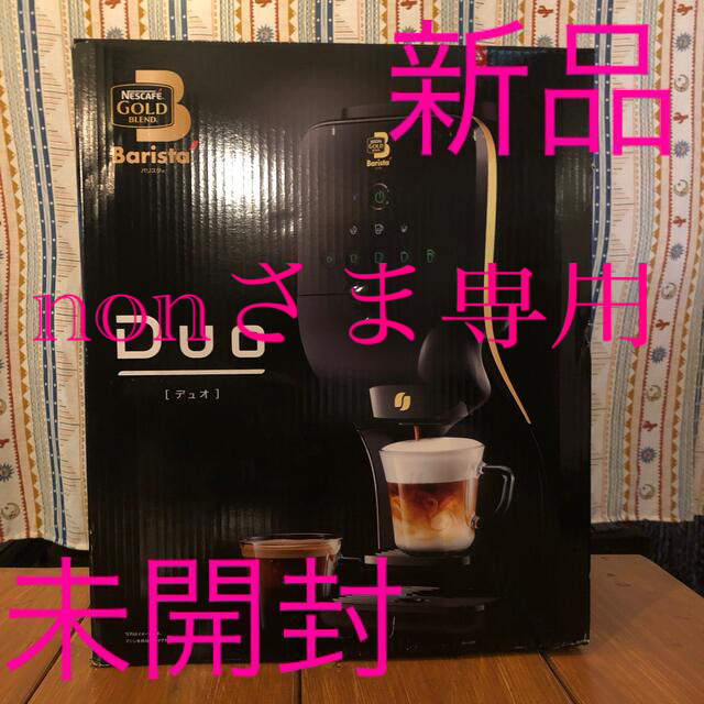 ネスカフェバリスタ　現在、お値下げ交渉あり〜♡