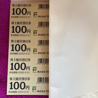 フジ株主優待券　５枚(ショッピング)