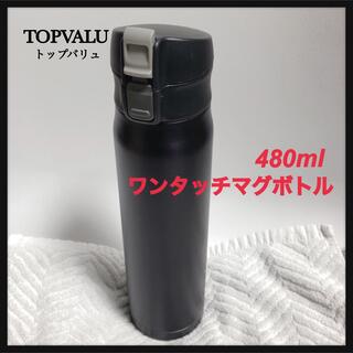【処分価格‼️】ワンタッチマグボトル 480ml／ブラック(水筒)