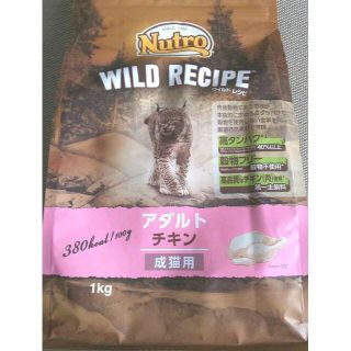 限定 ニュートロ ワイルドレシピ 猫  1kg チキン アダルト用(猫)