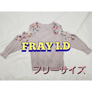 フレイアイディー(FRAY I.D)のFRAY I.D/フレイアイディー/花柄刺繍ショルダー/セーター/ライトパープル(ニット/セーター)