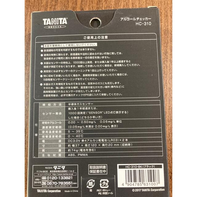 TANITA(タニタ)のタニタ　アルコールチェッカーHC-310 スマホ/家電/カメラの生活家電(その他)の商品写真