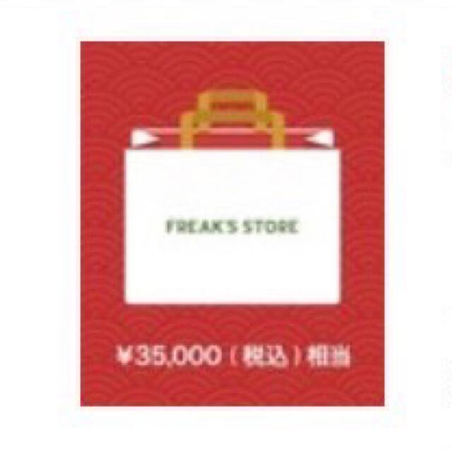FREAK'S STORE 福袋　メンズ