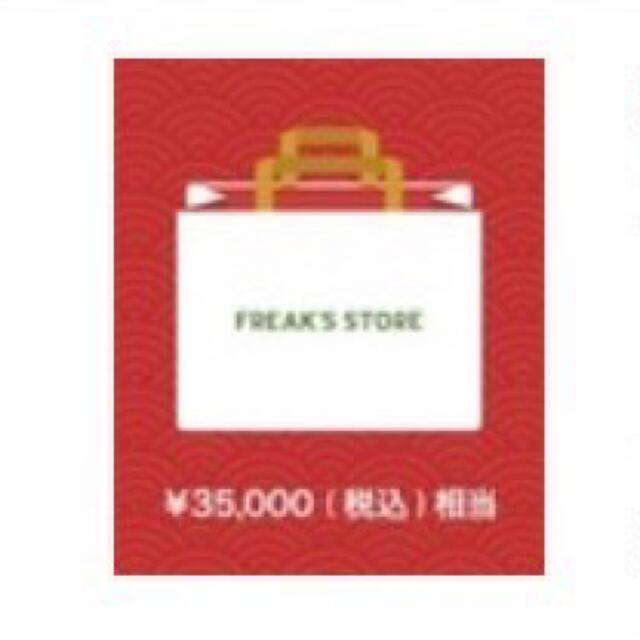 FREAK'S STORE(フリークスストア)のFREAK'S STORE 福袋　メンズ メンズのメンズ その他(その他)の商品写真