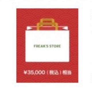 フリークスストア(FREAK'S STORE)のFREAK'S STORE 福袋　メンズ(その他)