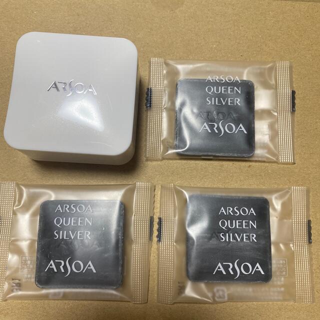 新品最新作 アルソア クイーンシルバー3個セット♡サンプルミニ石鹸1