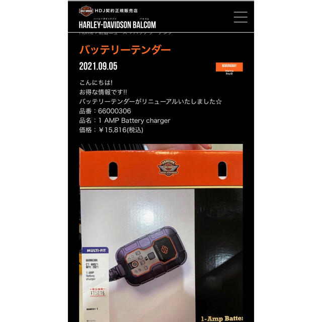 ハーレー純正　1AMP バッテリーテンダー　66000306 #A