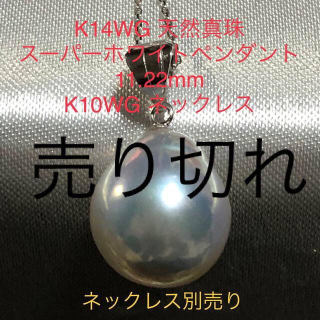 K14WG 天然真珠　スーパーホワイトペンダント