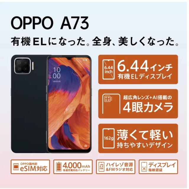 【新品未開封】OPPO A73 ネイビーブルー　3台