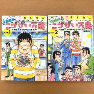 定額制夫のこづかい万歳 月額2万千円の金欠ライフ1・2(青年漫画)