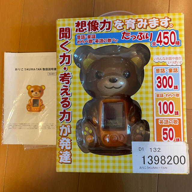 あんず様専用　おりこうKUMA TAN キッズ/ベビー/マタニティのおもちゃ(知育玩具)の商品写真