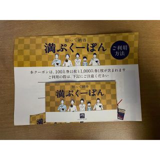 大戸屋　満ぷくーぽん　2100円分(レストラン/食事券)