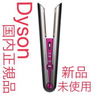 ダイソン(Dyson)の新品 国内正規品 Dyson ダイソン コラール コードレス アイロン(ヘアアイロン)