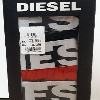 ディーゼル(DIESEL)の【新品未使用】ディーゼル/DIESELの3枚組ボクサーパンツ5066Lサイズ(ボクサーパンツ)