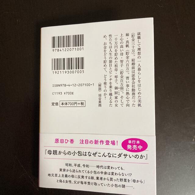 3000円の使い方　原田ひ香 エンタメ/ホビーの本(文学/小説)の商品写真