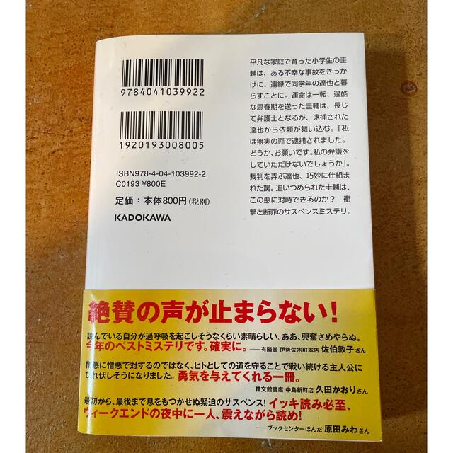角川書店(カドカワショテン)の代償 エンタメ/ホビーの本(その他)の商品写真