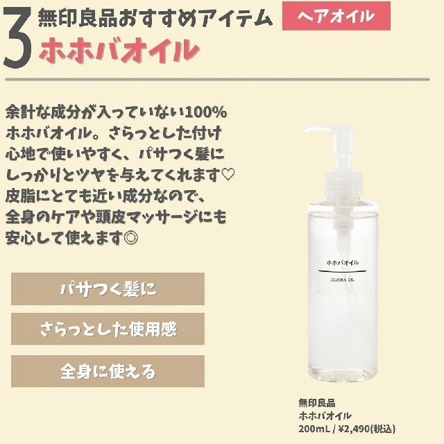 MUJI (無印良品)(ムジルシリョウヒン)の■新品未開封■ 無印良品  ホホバオイル／200ml／【２本セット】 コスメ/美容のボディケア(ボディオイル)の商品写真