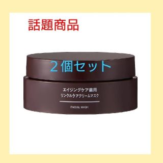 ムジルシリョウヒン(MUJI (無印良品))の新品】無印良品エイジングケア薬用リンクルケアクリームマスク／８０ｇ★２個セット★(フェイスクリーム)