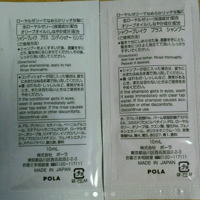 POLA(ポーラ)のPOLA☆トライアルセット コスメ/美容のキット/セット(サンプル/トライアルキット)の商品写真
