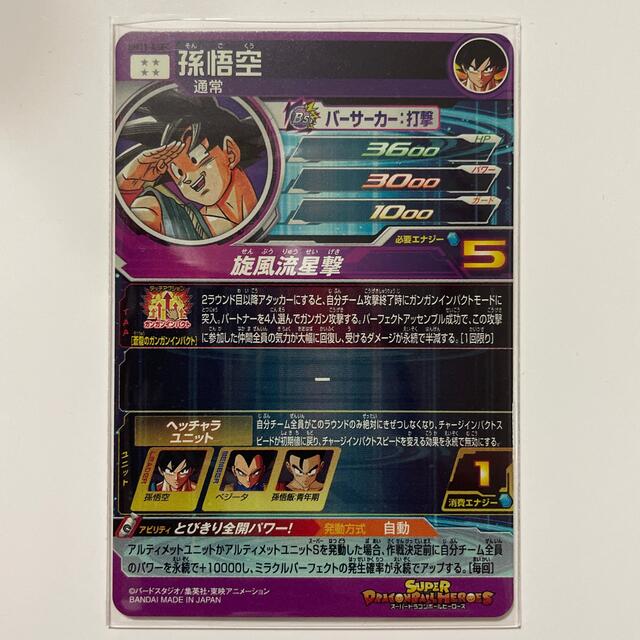 ドラゴンボール - スーパードラゴンボールヒーローズ BM11-ASEC 孫悟空