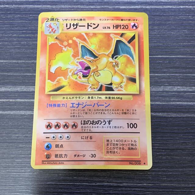 ポケモンカード 旧裏 リザードン　美品