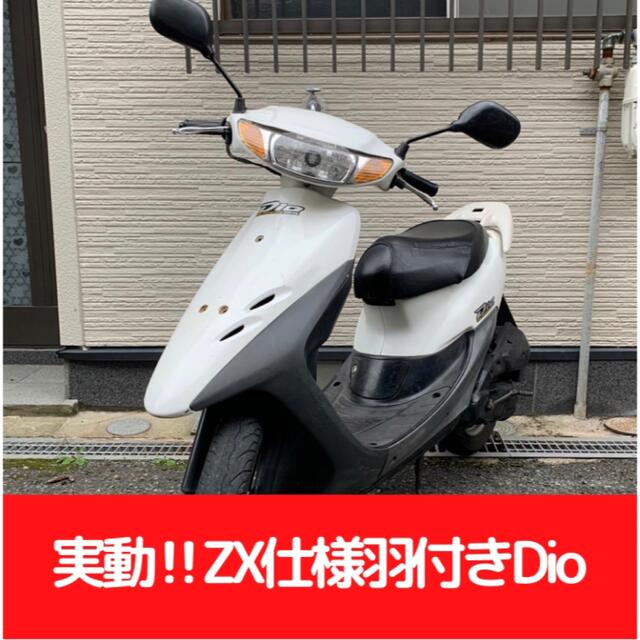 ☆自賠責付き【ZX仕様】AF34/35 ライブディオ ZX 仕様 50cc 原付