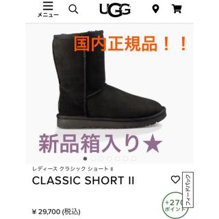 アグ(UGG)のUGG国内正規品！新品箱入り★撥水防汚性クラシックショートIIブーツシープスキン(ブーツ)