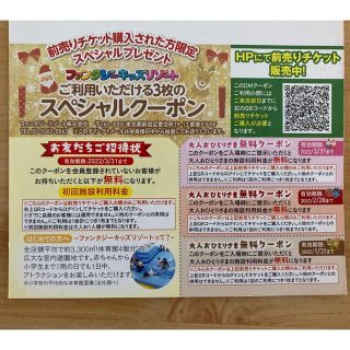 ファンタジーキッズリゾート　割引券(遊園地/テーマパーク)