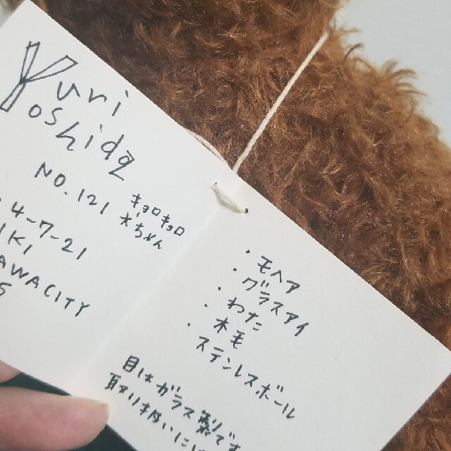 テディベア作家　ワンちゃん　モヘア　ぬいぐるみ　犬　ドッグ ハンドメイドのぬいぐるみ/人形(ぬいぐるみ)の商品写真